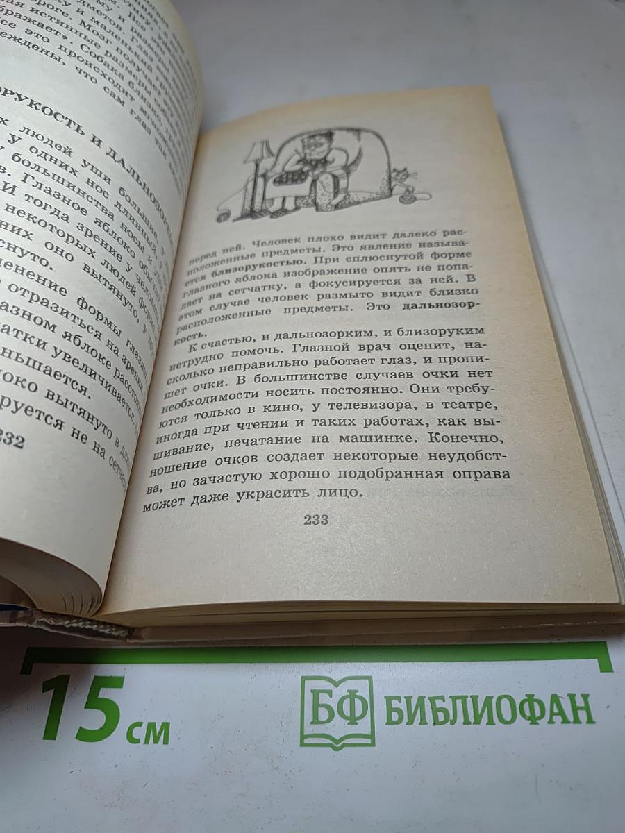 Я познаю мир. Медицина