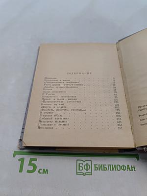 Ференц Лист
