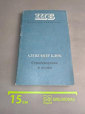 Стихотворения и поэмы