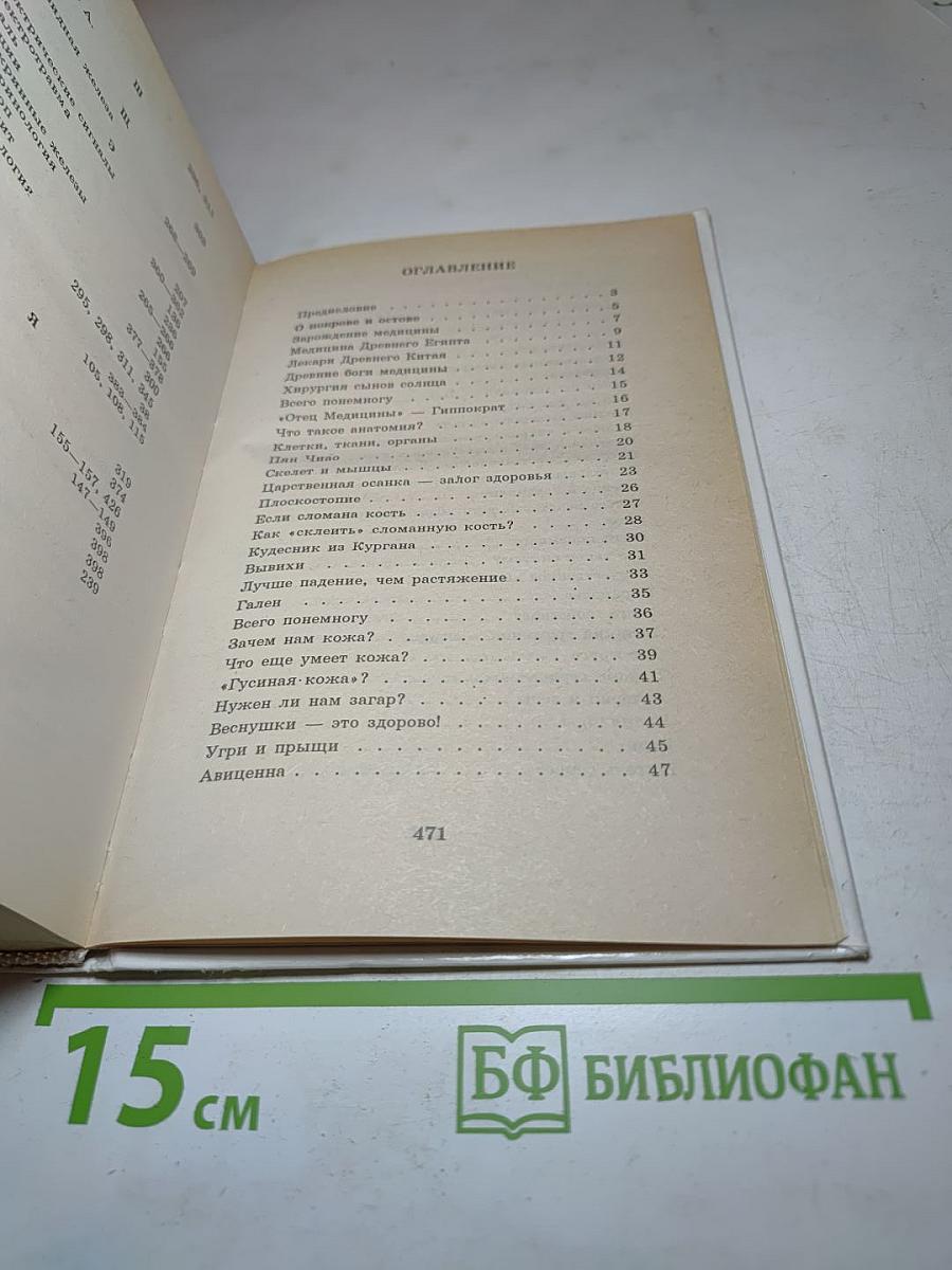 Я познаю мир. Медицина