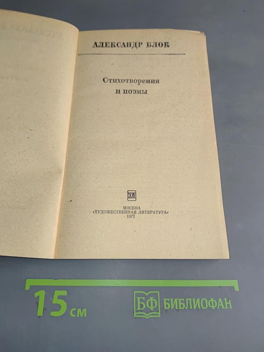 Стихотворения и поэмы