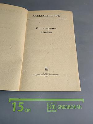 Стихотворения и поэмы