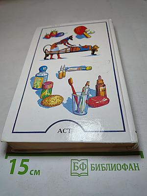 Я познаю мир. Медицина