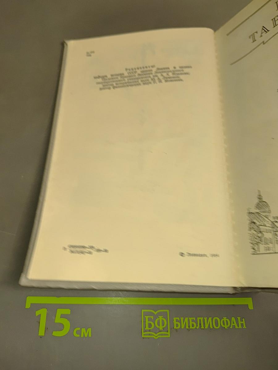Фаворит. Том II