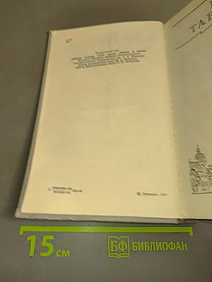 Фаворит. Том II