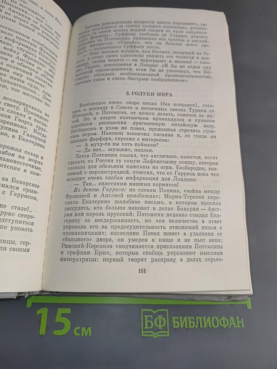 Фаворит. Том II