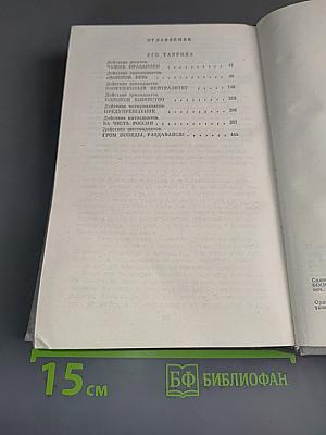 Фаворит. Том II