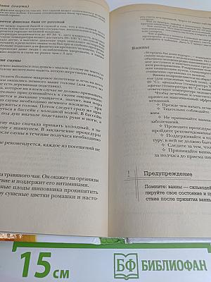 Новейшая энциклопедия очищения организма. Полное восстановление организма в домашних условиях