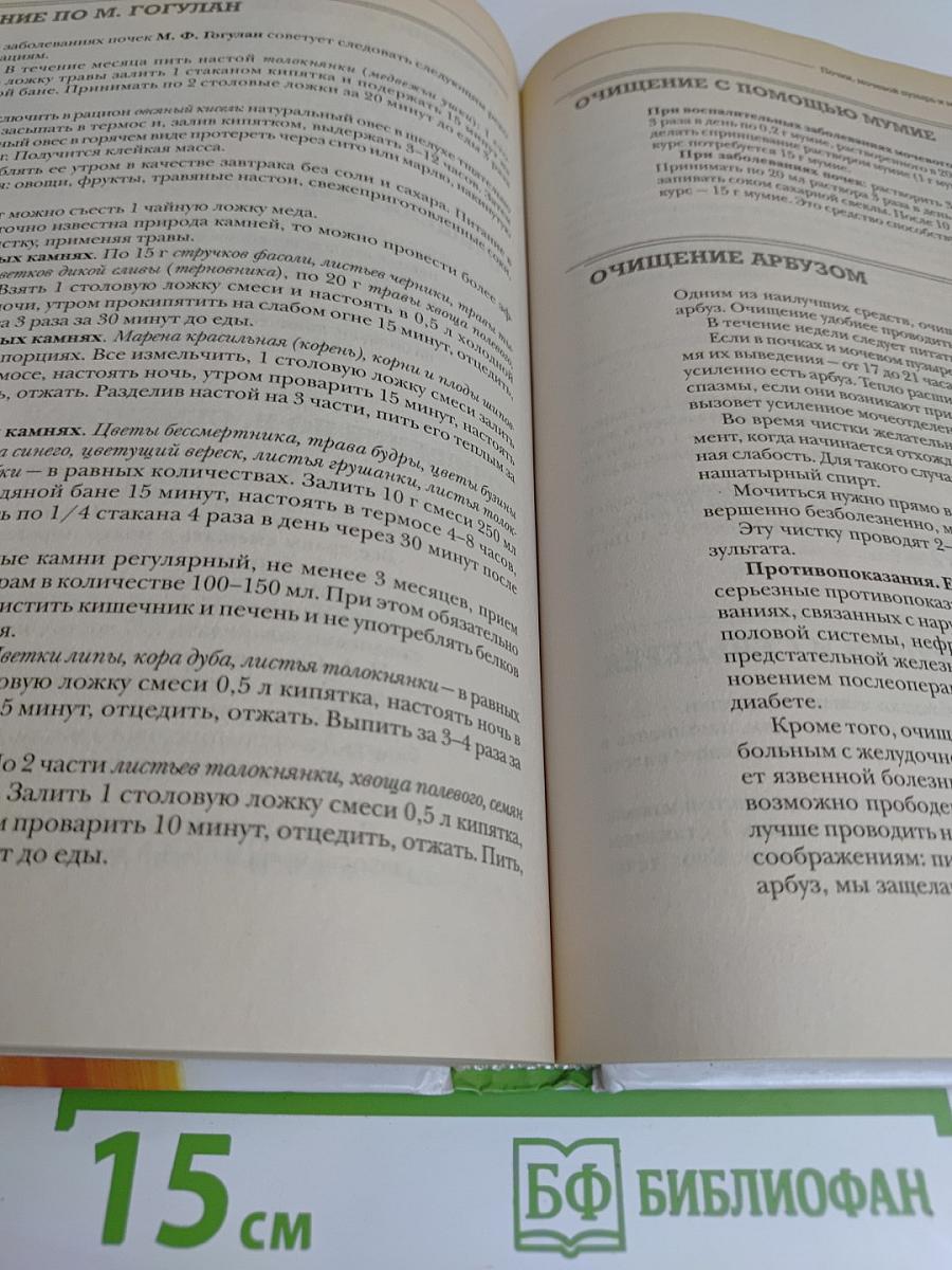 Новейшая энциклопедия очищения организма. Полное восстановление организма в домашних условиях