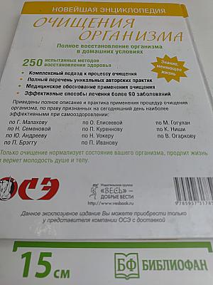 Новейшая энциклопедия очищения организма. Полное восстановление организма в домашних условиях