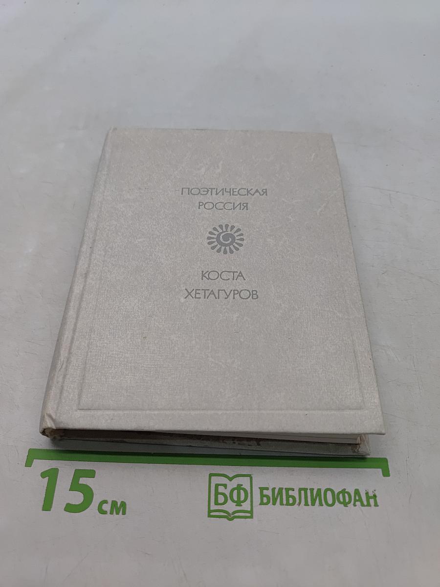 Поэтическая Россия