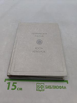 Поэтическая Россия