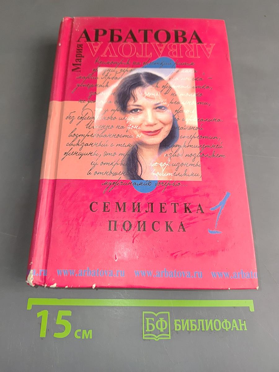 Семилетка поиска. Книга 1