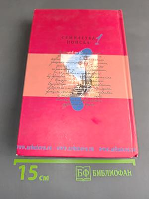 Семилетка поиска. Книга 1