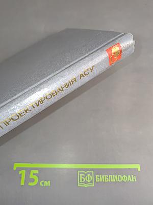 Автоматизация проектирования АСУ с использованием пакетов прикладных программ