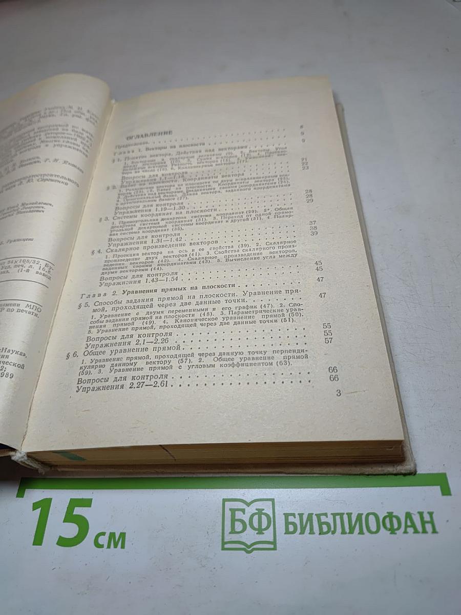Математика для техникумов. Геометрия