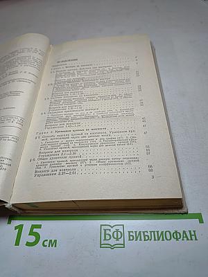 Математика для техникумов. Геометрия