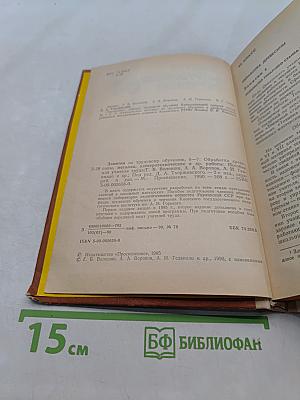 Занятия по трудовому обучению. 6-7. Обработка древесины, металла, электротехнические и другие работы