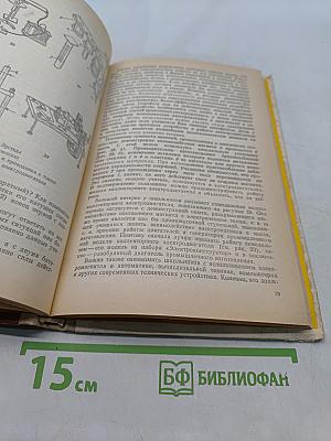 Занятия по трудовому обучению. 6-7. Обработка древесины, металла, электротехнические и другие работы
