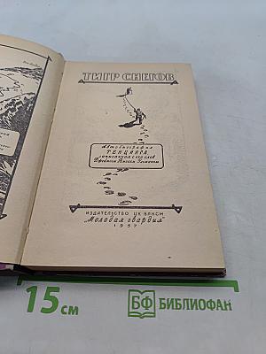 Тигр Снегов