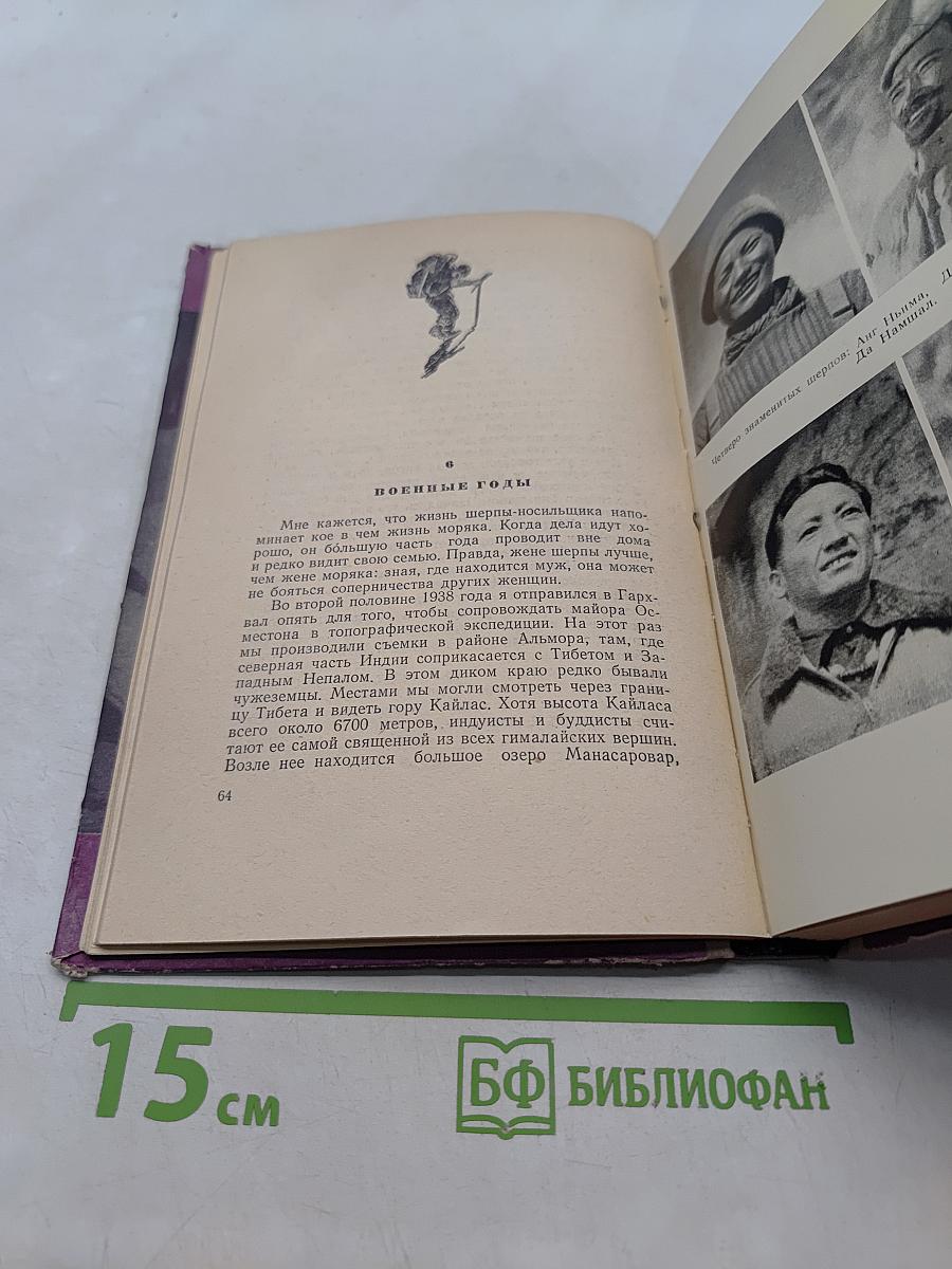 Тигр Снегов