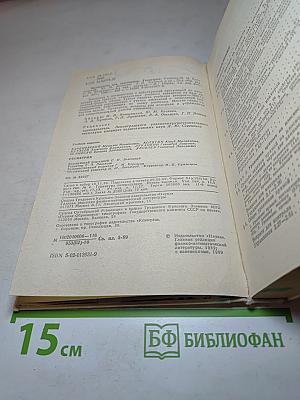Математика для техникумов. Геометрия