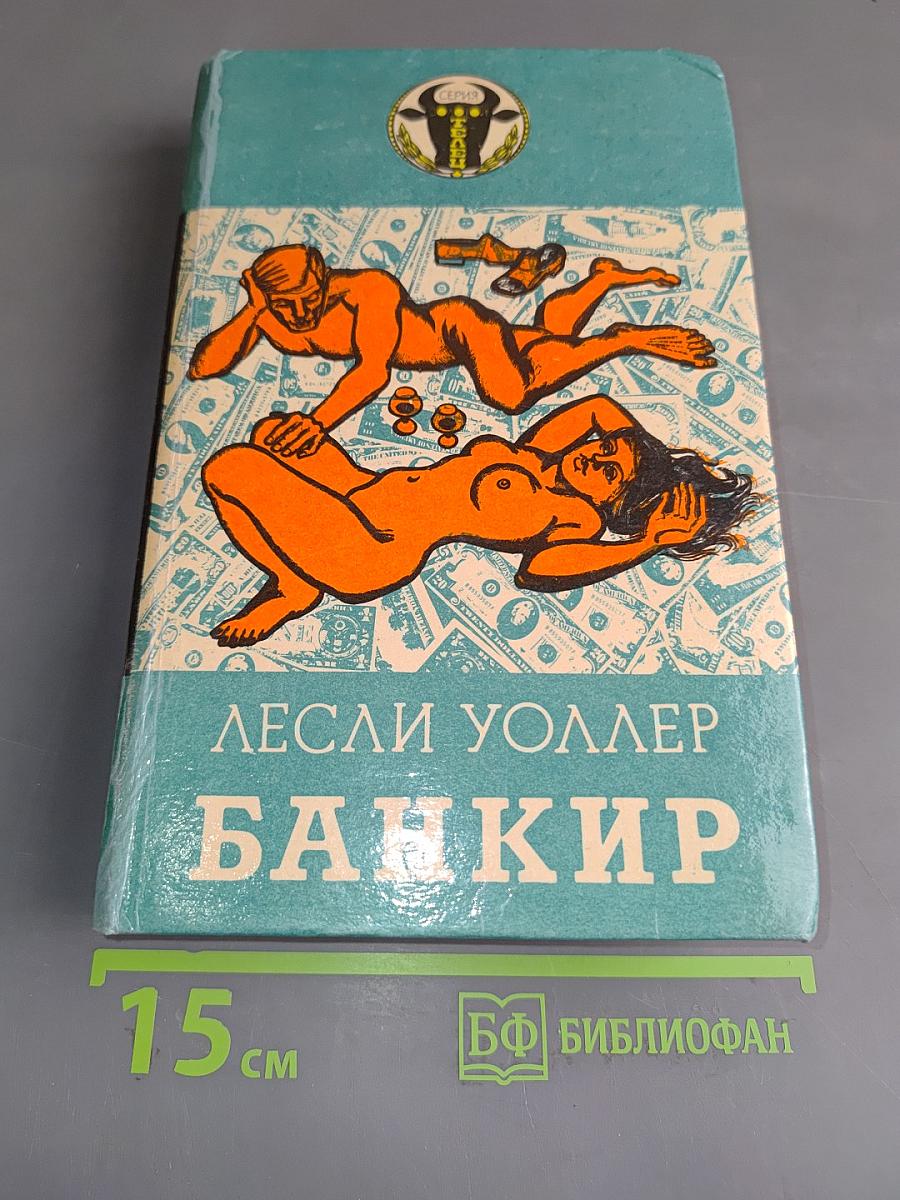 Банкир