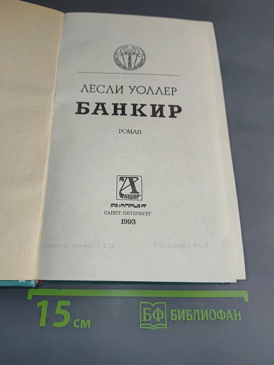 Банкир