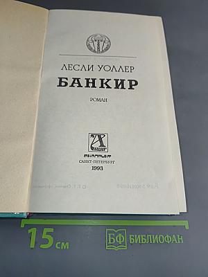 Банкир