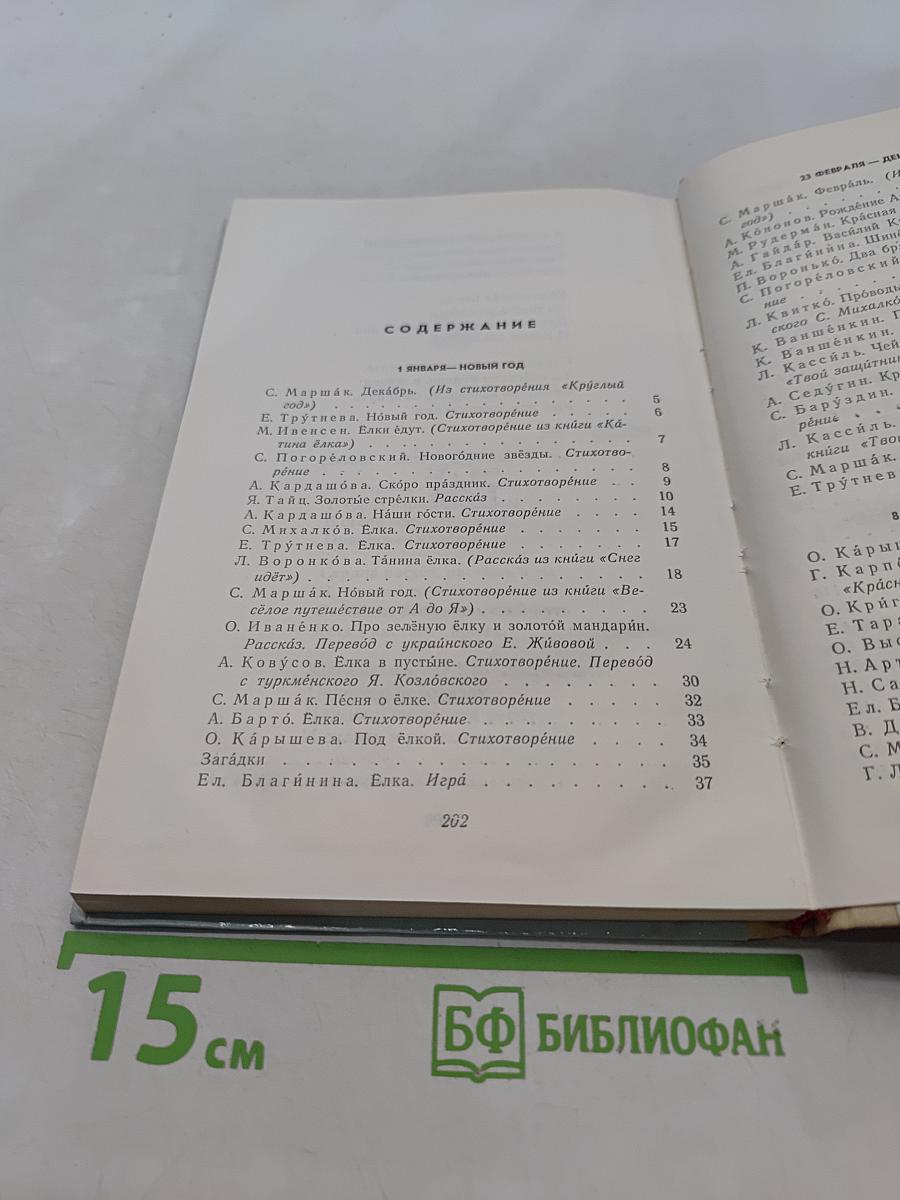 Красный день календаря