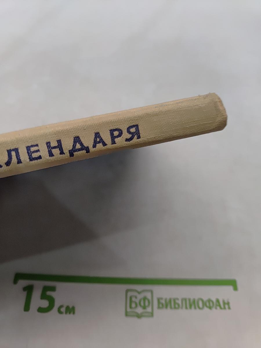 Красный день календаря