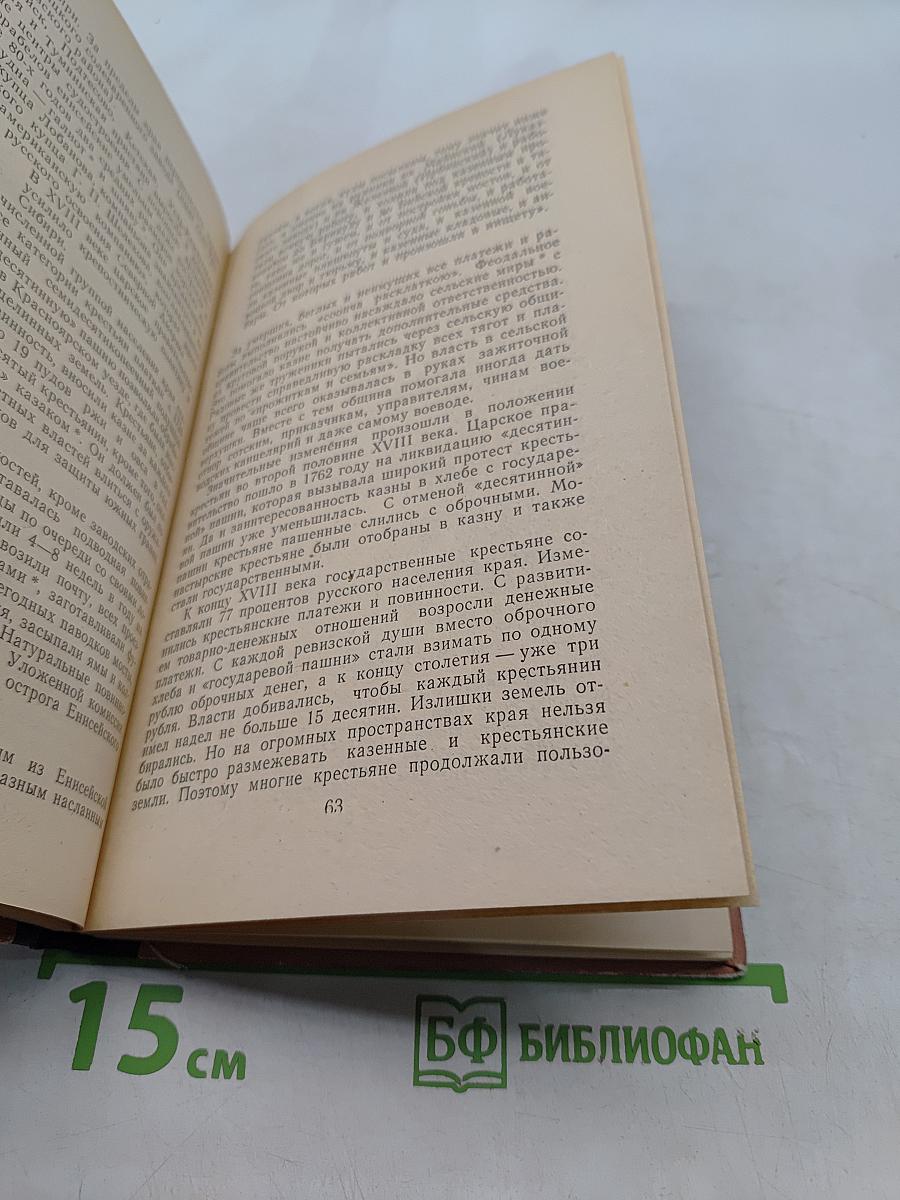 История Красноярского края