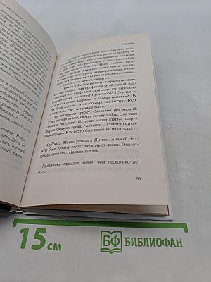 Мартина и другие рассказы о любви