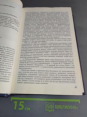 Перестройка: гласность, демократия, социализм. Через тернии