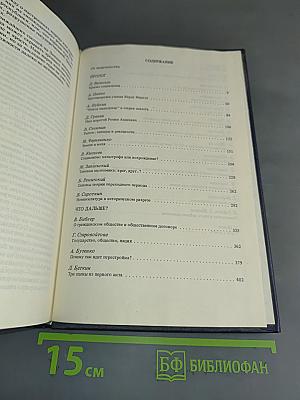 Перестройка: гласность, демократия, социализм. Через тернии