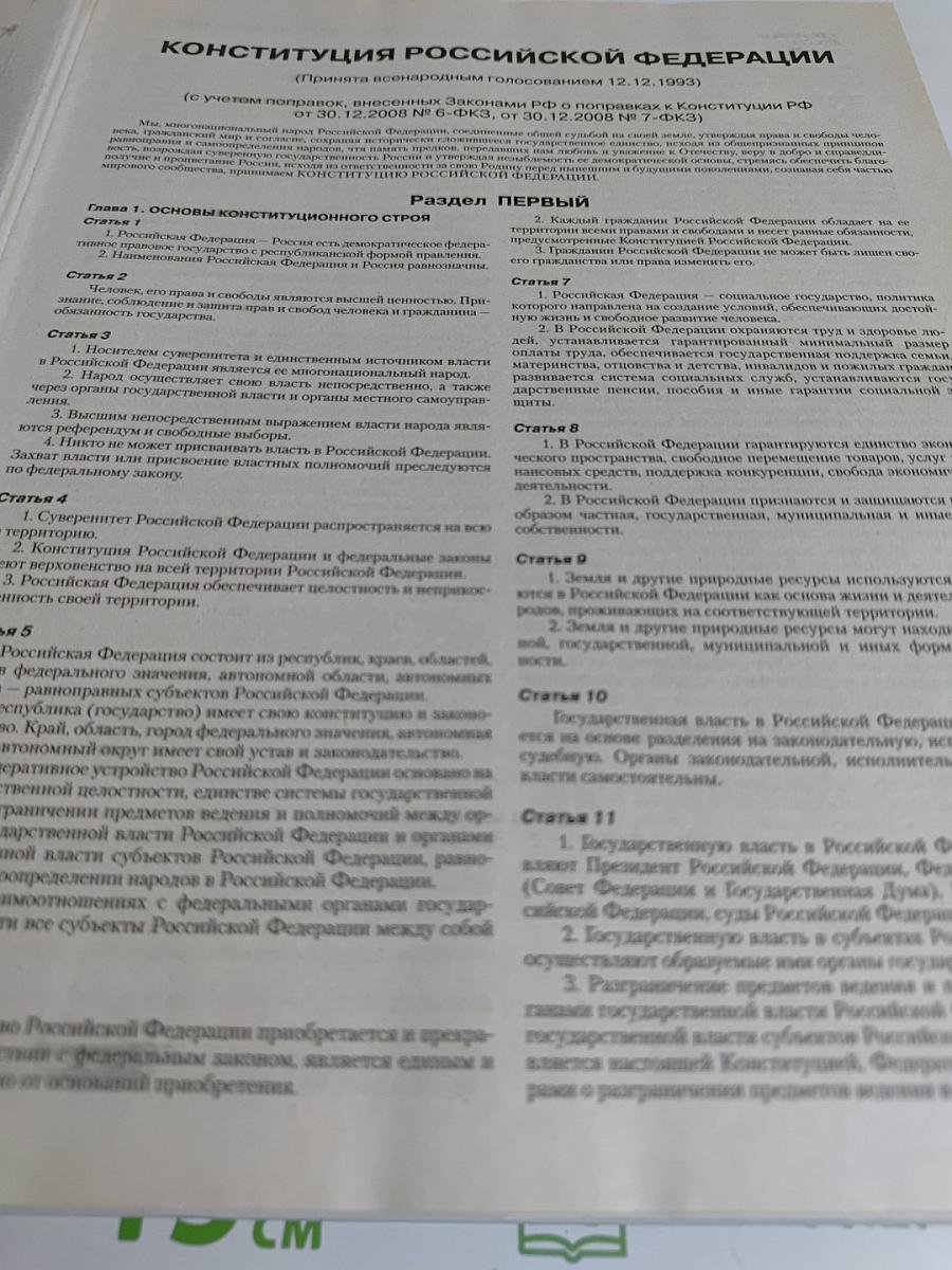 Сборник законов Российской Федерации с изменениями и дополнениями на 10 марта 2010 года