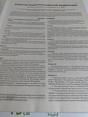 Сборник законов Российской Федерации с изменениями и дополнениями на 10 марта 2010 года