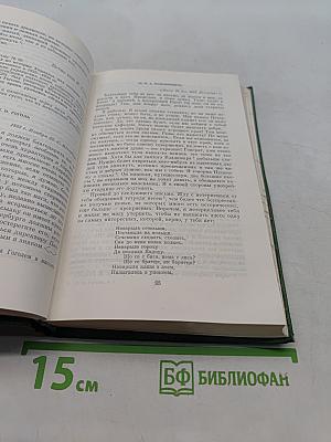 Н.В. Гоголь. Сочинения. Том первый