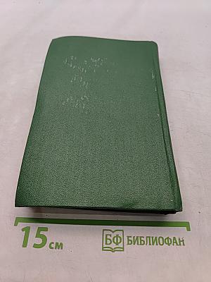 Н.В. Гоголь. Сочинения. Том первый