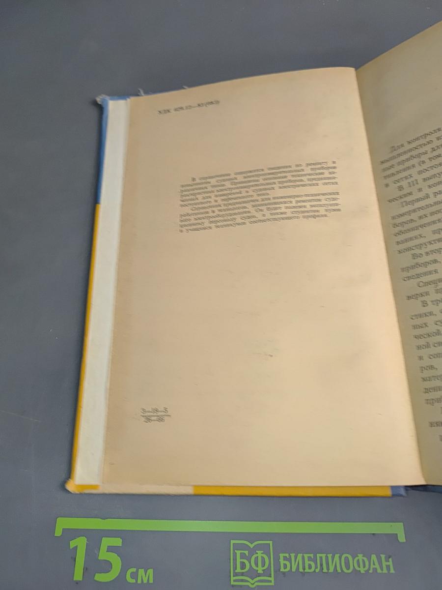 Справочник по ремонту судового электрооборудования. Выпуск 3. Судовые электроизмерительные приборы