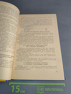 Справочник по ремонту судового электрооборудования. Выпуск 3. Судовые электроизмерительные приборы
