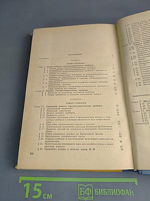 Справочник по ремонту судового электрооборудования. Выпуск 3. Судовые электроизмерительные приборы