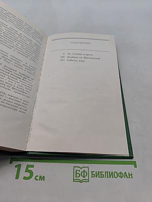 Старые особняки. Повести
