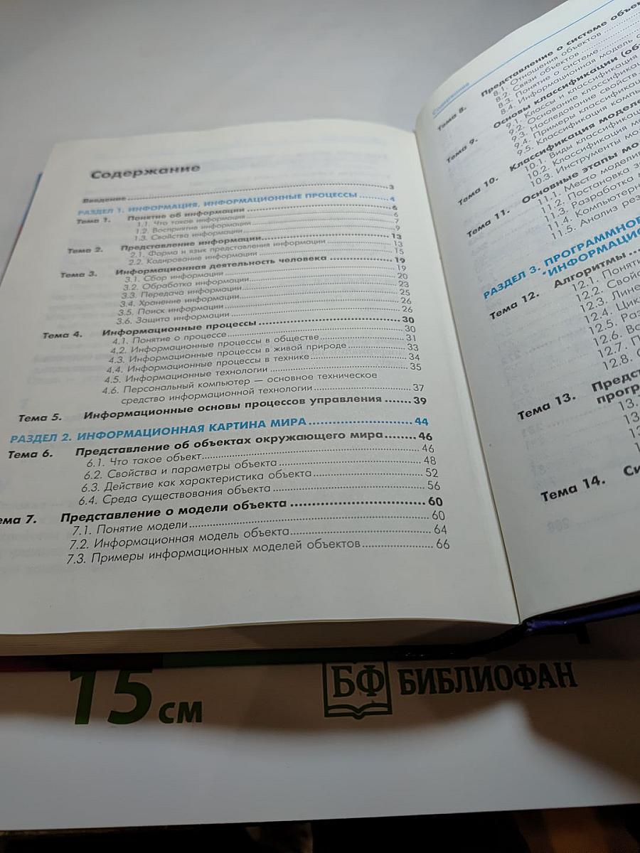 Информатика учебник 7-9 класс. Базовый курс. Теория