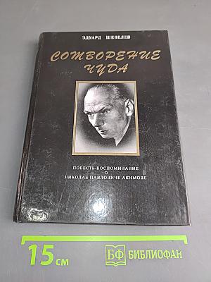 Сотворение чуда