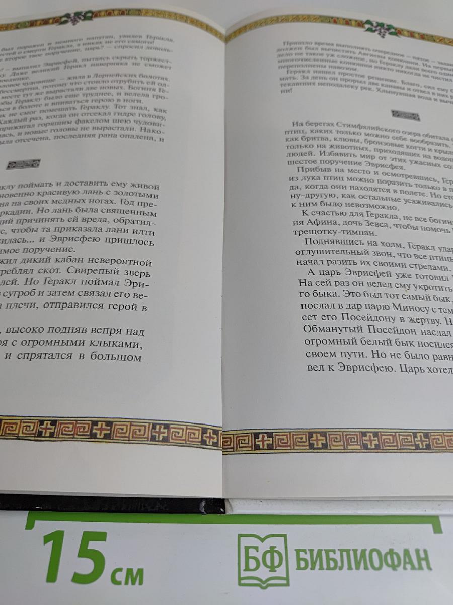 Мифы и легенды древних греков