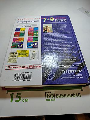 Информатика учебник 7-9 класс. Базовый курс. Теория