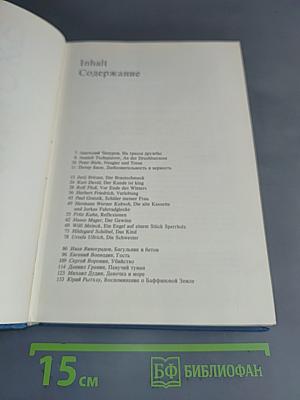 Die Schwester Сестра