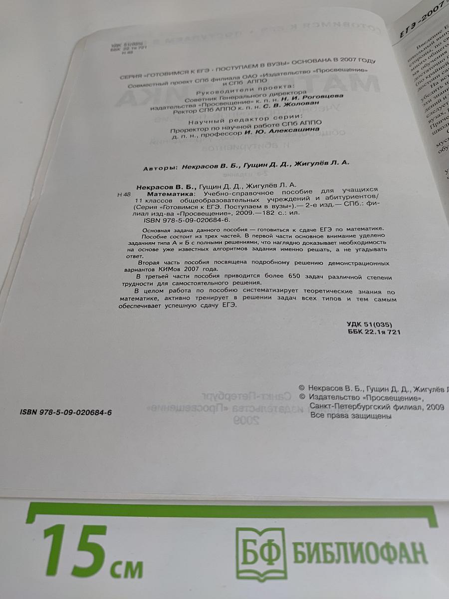 Математика. Учебно-справочное пособие для учащихся 11 классов общеобразовательных учреждений и абитуриентов