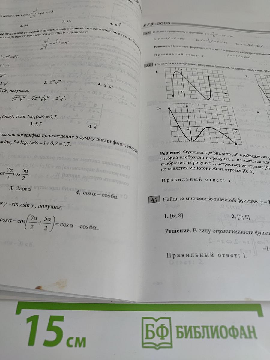 Математика. Учебно-справочное пособие для учащихся 11 классов общеобразовательных учреждений и абитуриентов